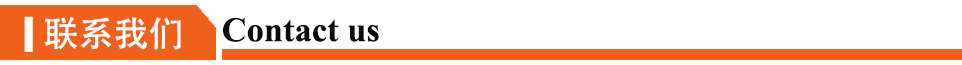 聯系我們
