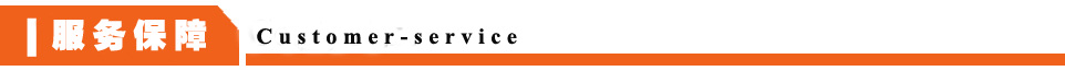 服務保證